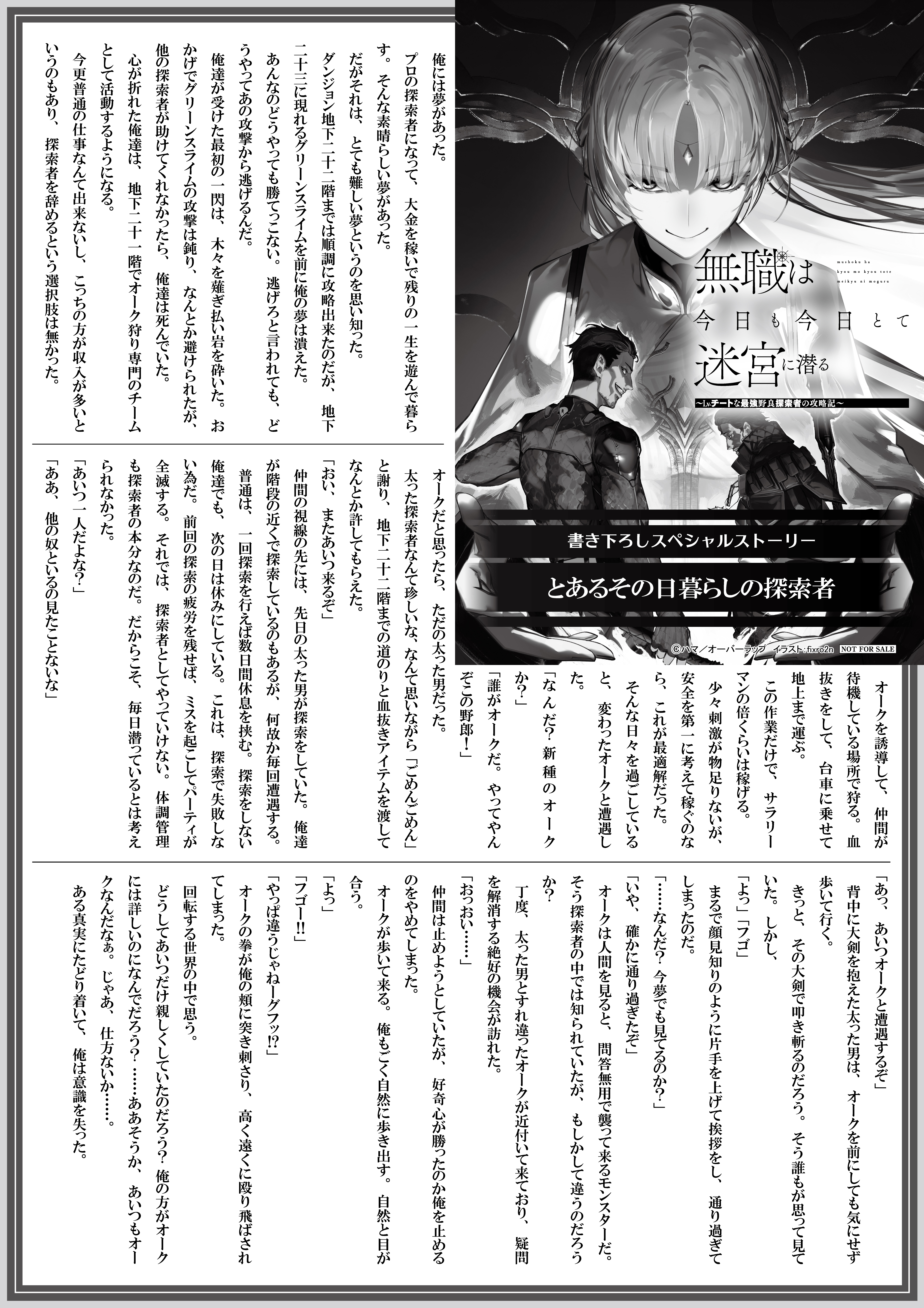 【ノベルス】【特約店】『無職は今日も今日とて迷宮に潜る 3　上』A4SSペーパー